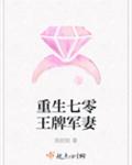 重生佳妻之王牌婚宠