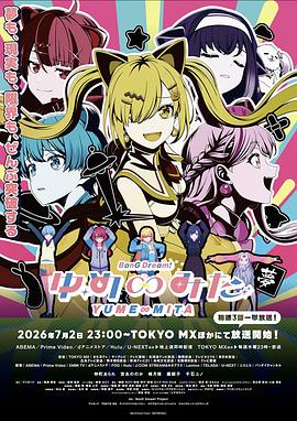 BanGDream!YUME&infin;MITA