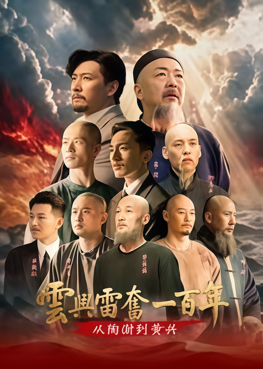 云兴雷奋一百年&mdash;&mdash;从陶澍到黄兴