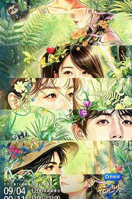 花儿与少年 第8季